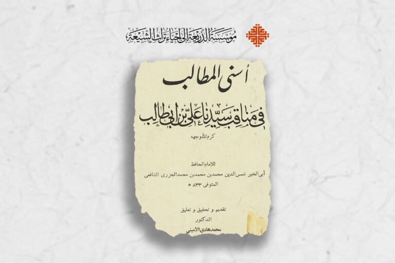 طبعة قديمة لكتاب أسنى المطالب في مناقب سيدنا علي بن أبي طالب